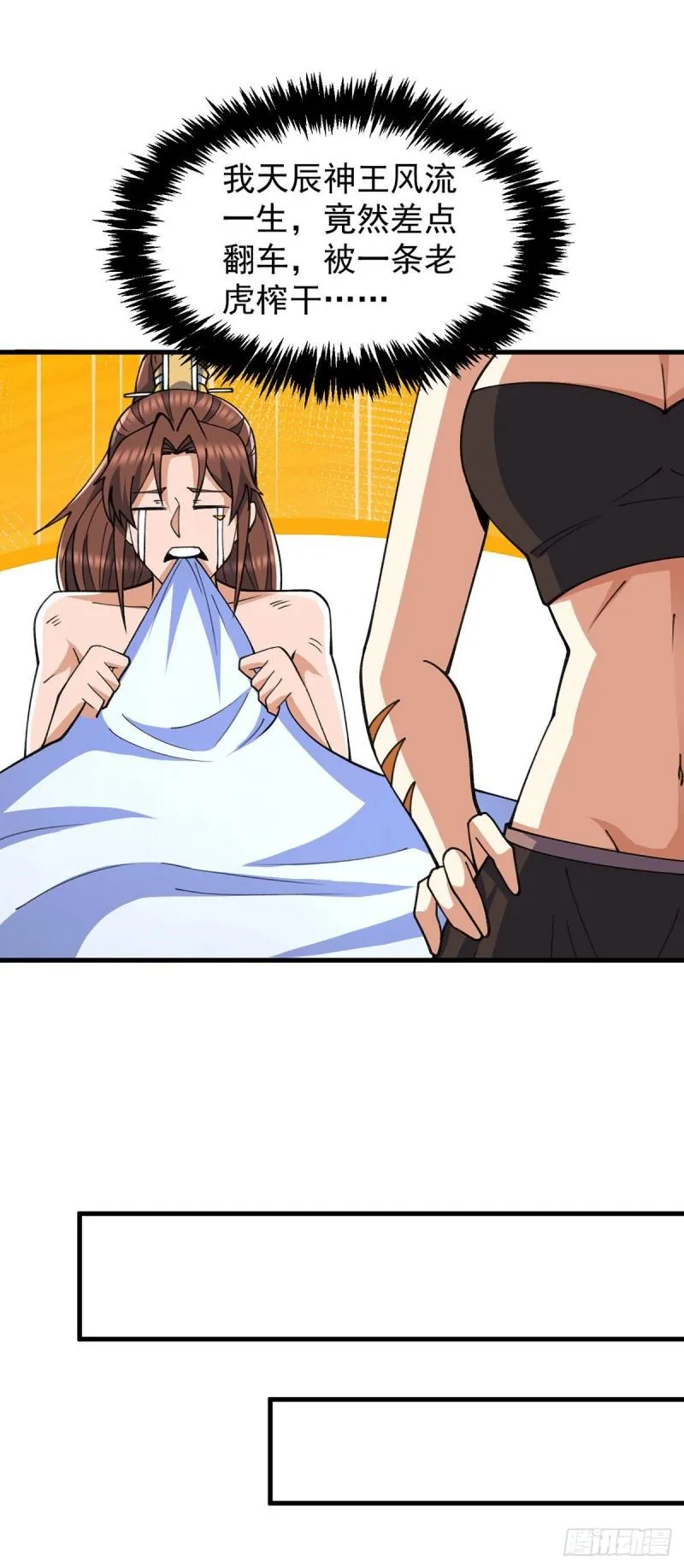第236话 大战拉开序幕 第11页