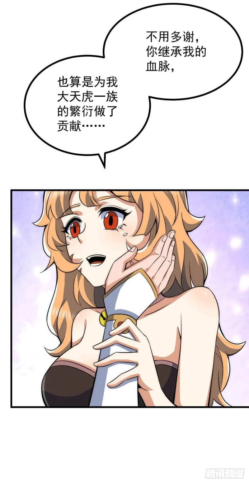 第236话 大战拉开序幕 第13页