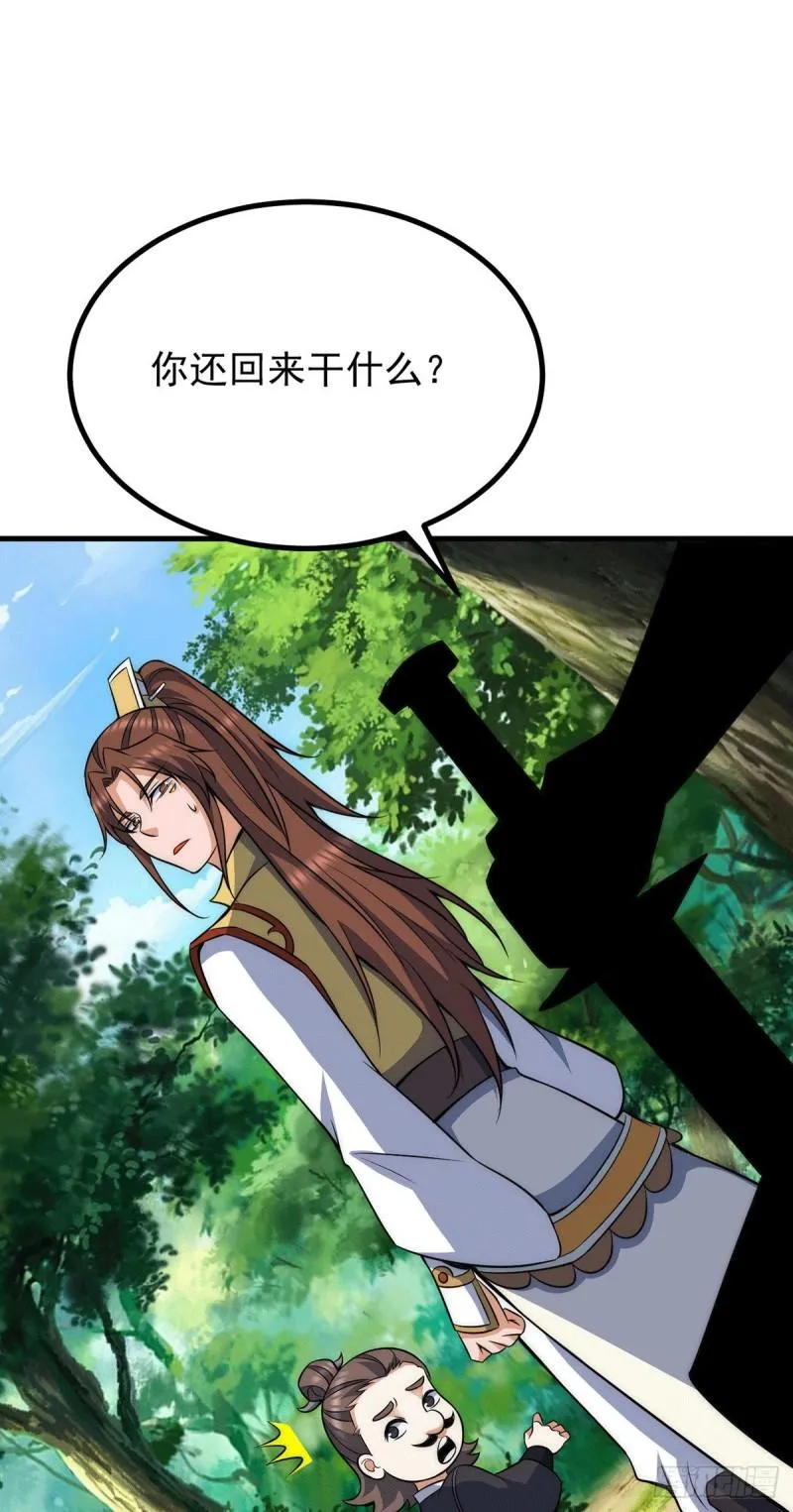 第236话 大战拉开序幕 第19页