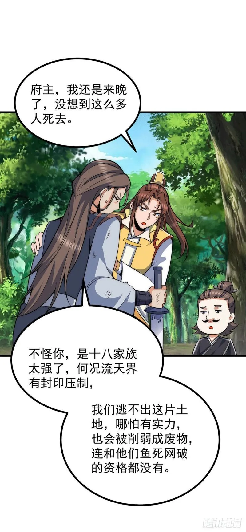 第236话 大战拉开序幕 第21页