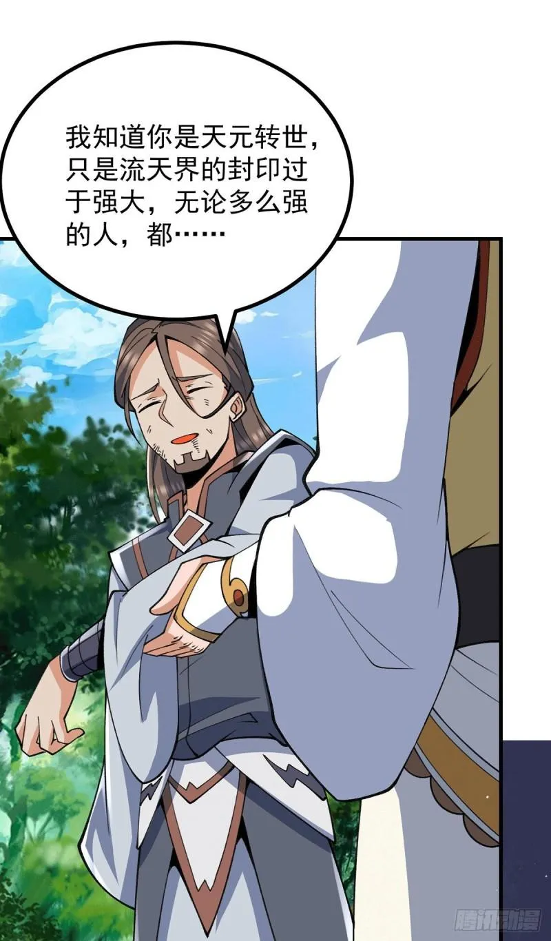 第236话 大战拉开序幕 第23页