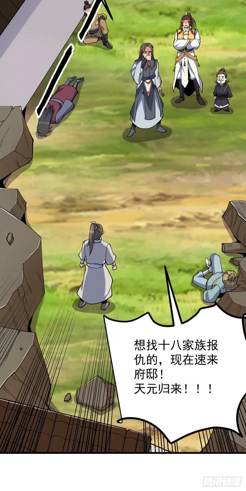 第236话 大战拉开序幕 第27页
