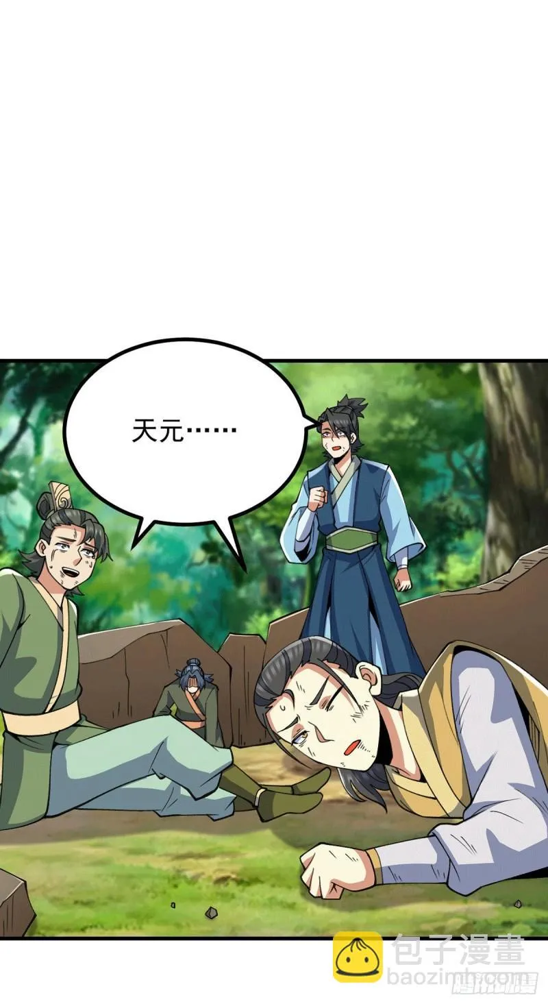 第236话 大战拉开序幕 第28页