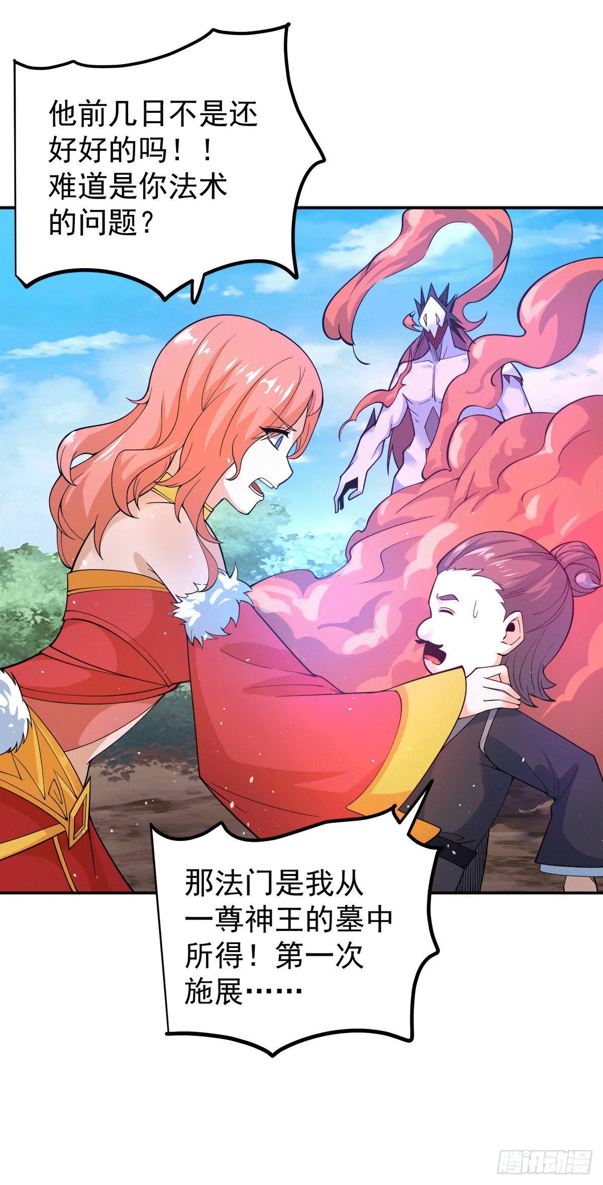 第240话 魔王江辰归来！ 第2页