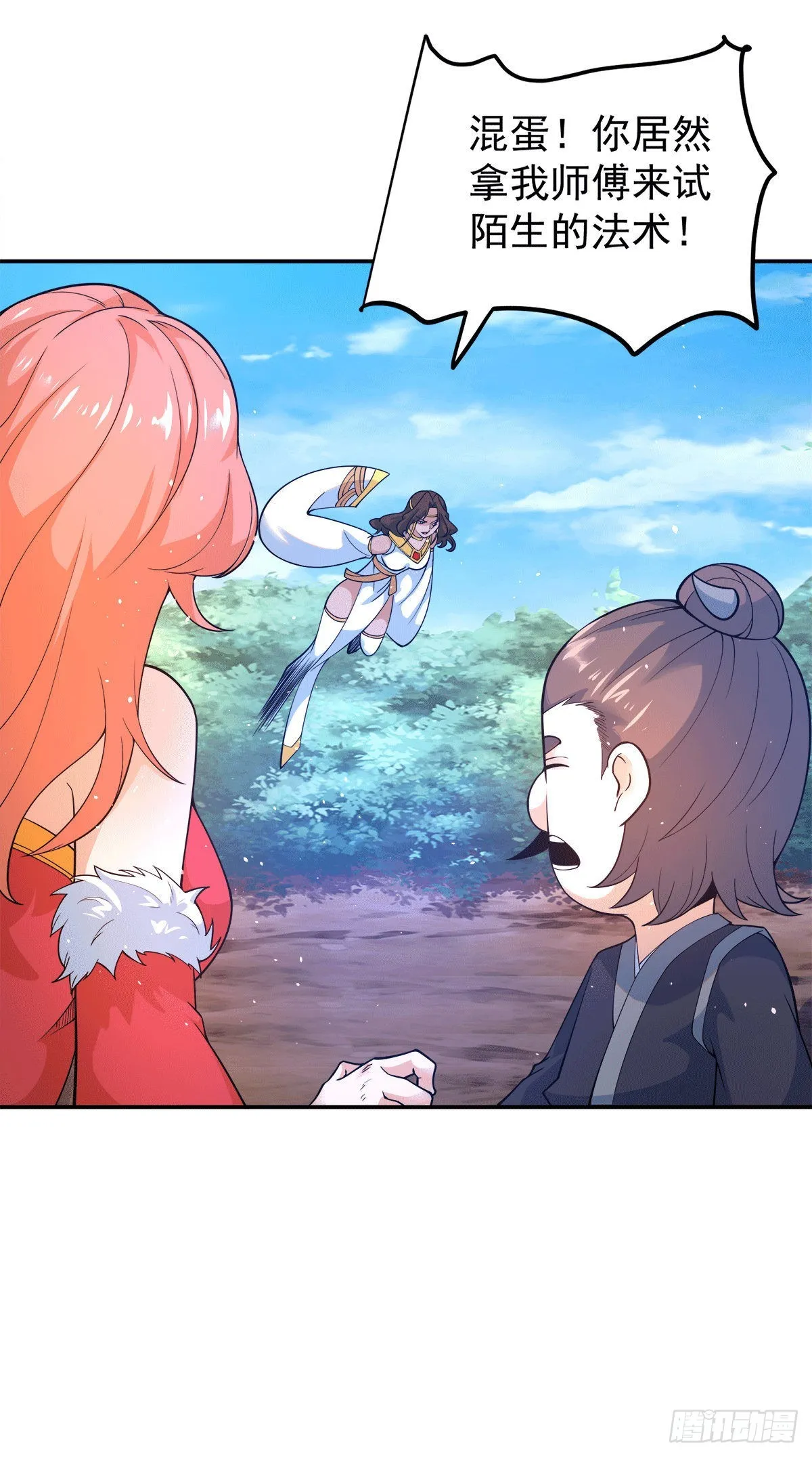 第240话 魔王江辰归来！ 第3页