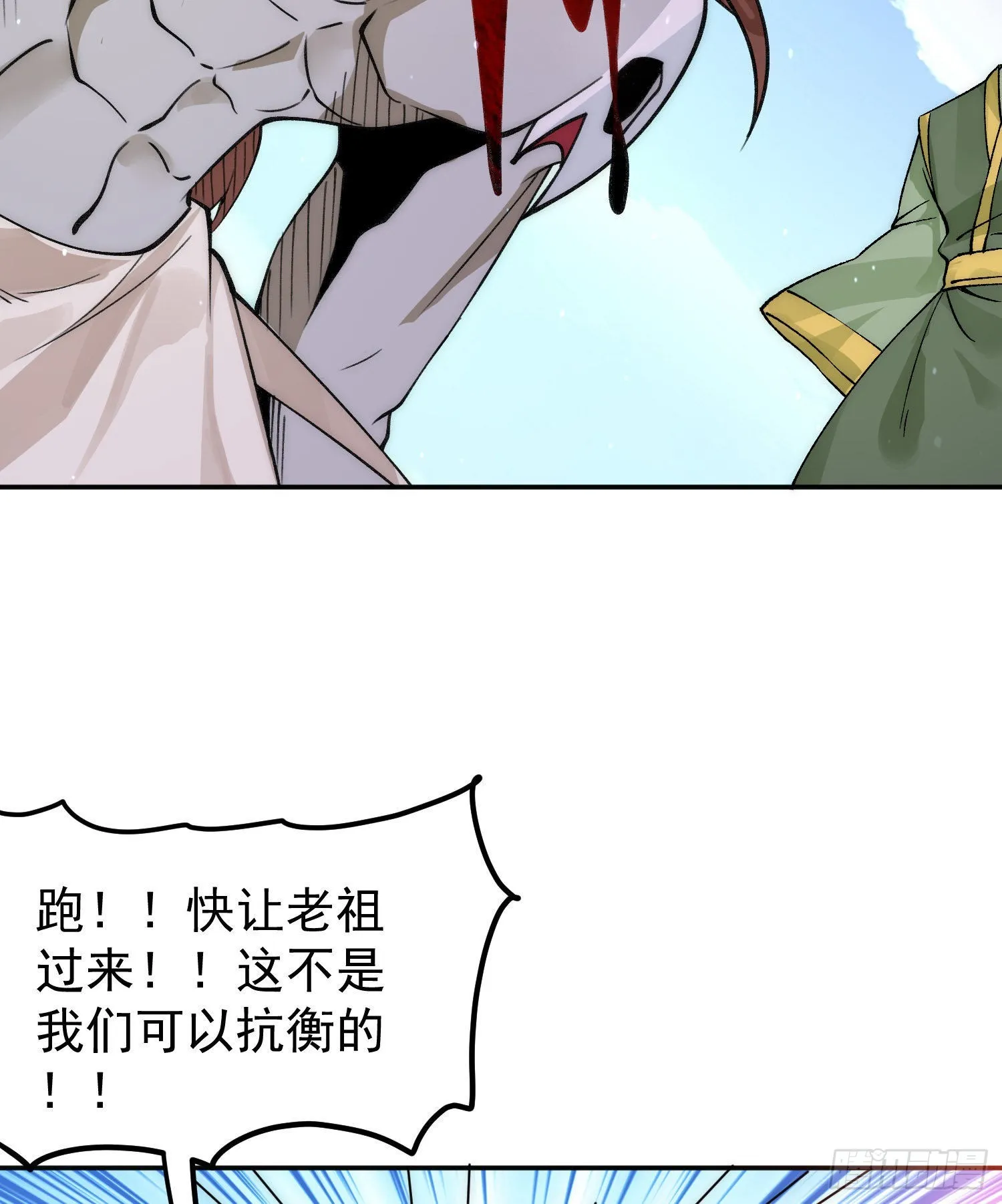 第240话 魔王江辰归来！ 第23页