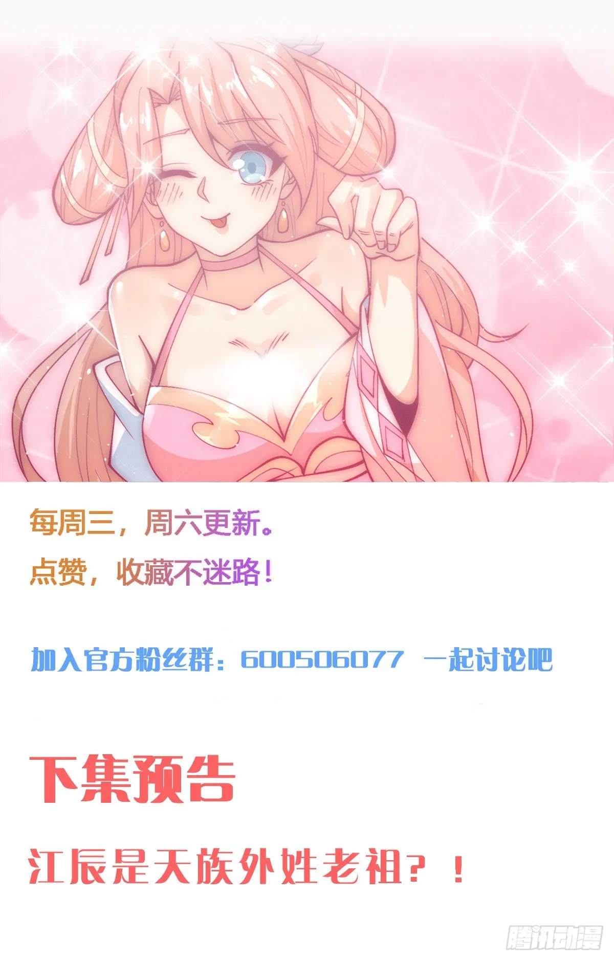 第240话 魔王江辰归来！ 第45页