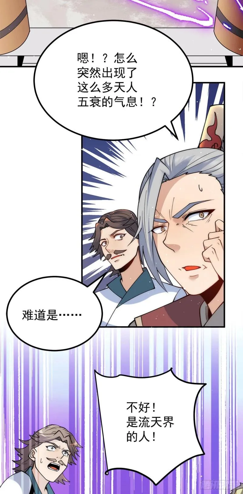 第237话 为流天界而战 第4页