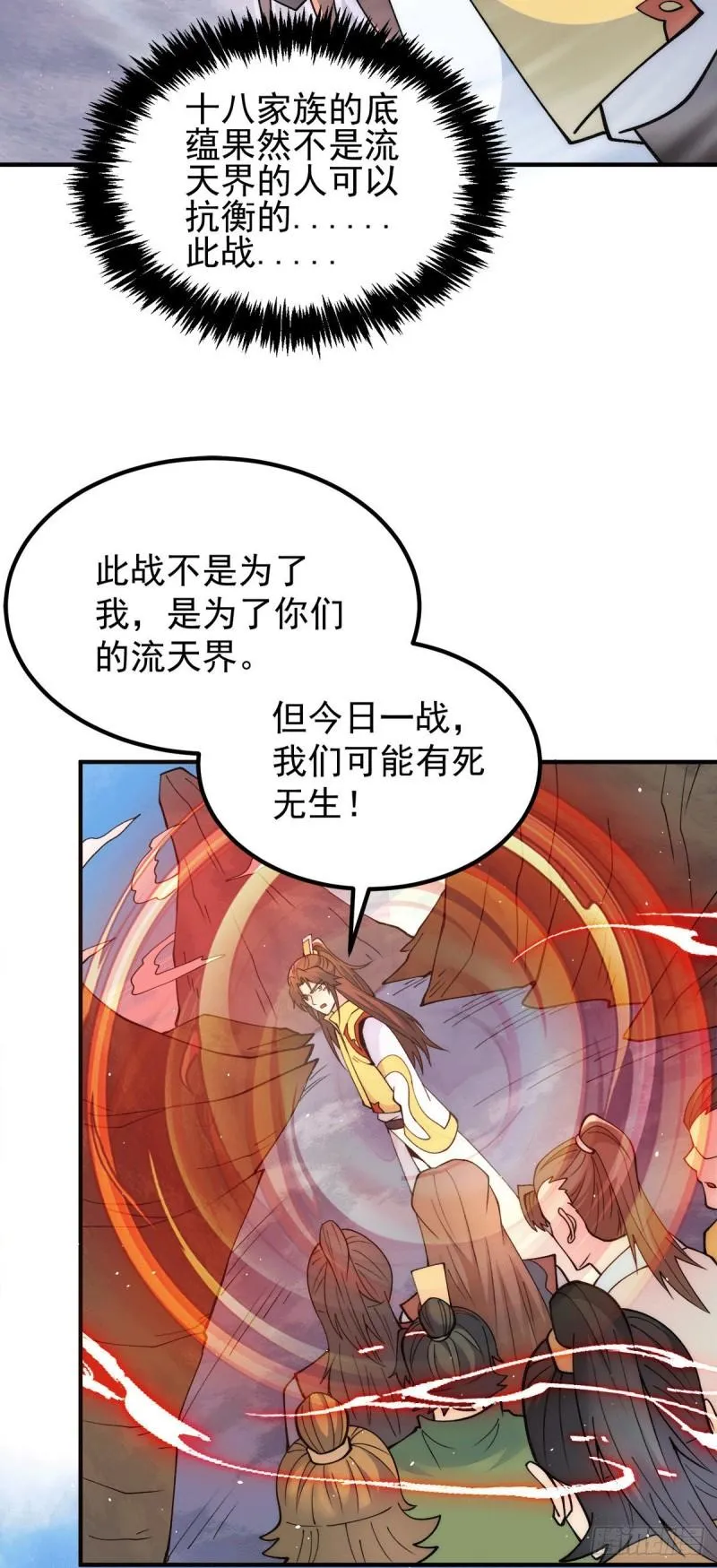 第237话 为流天界而战 第8页