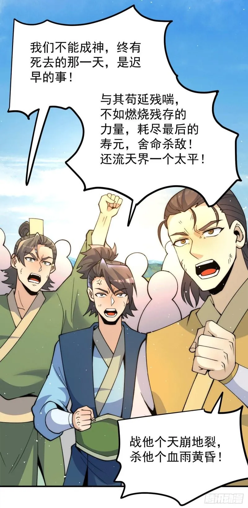 第237话 为流天界而战 第9页