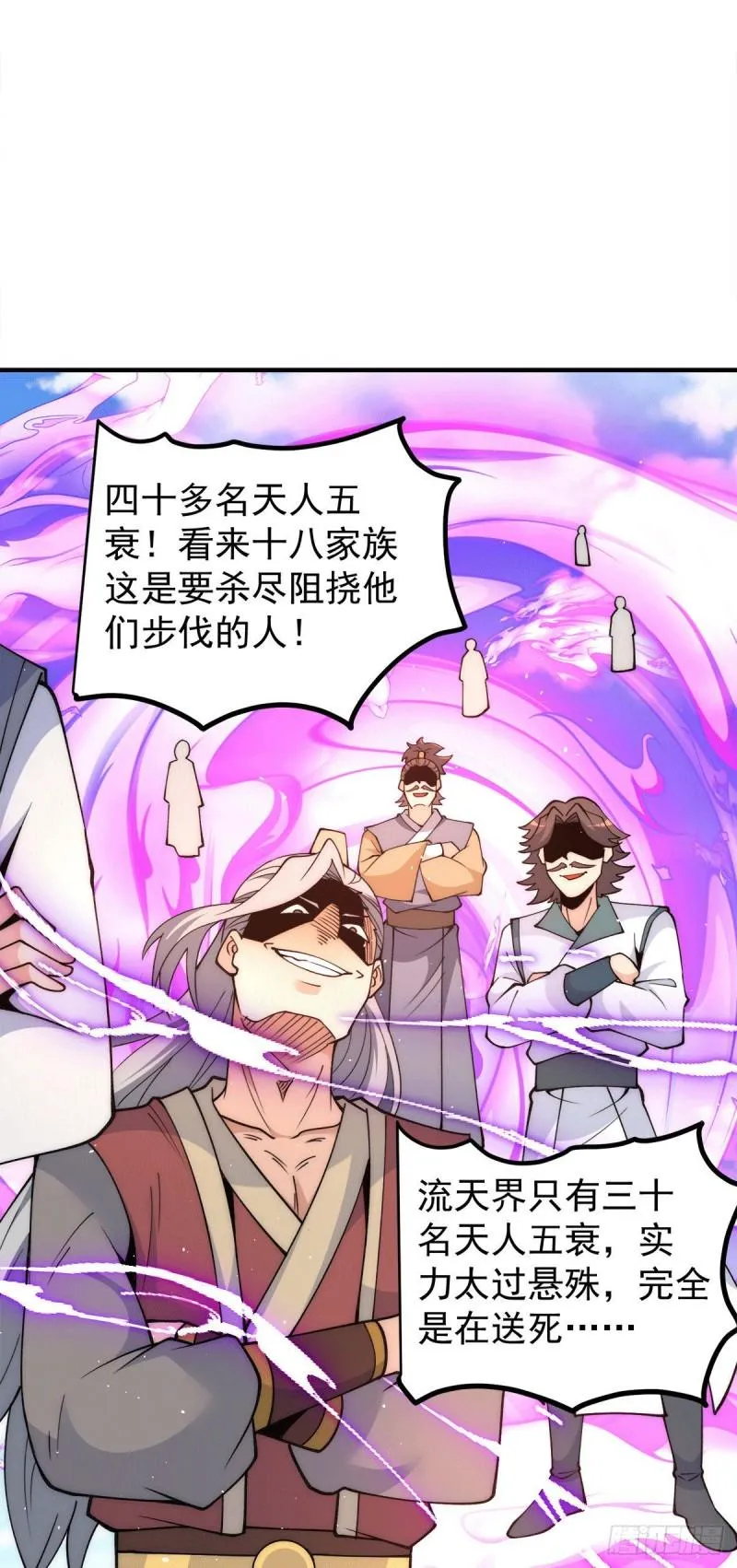 第237话 为流天界而战 第12页