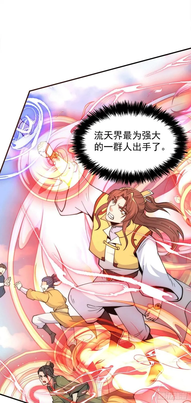 第237话 为流天界而战 第15页