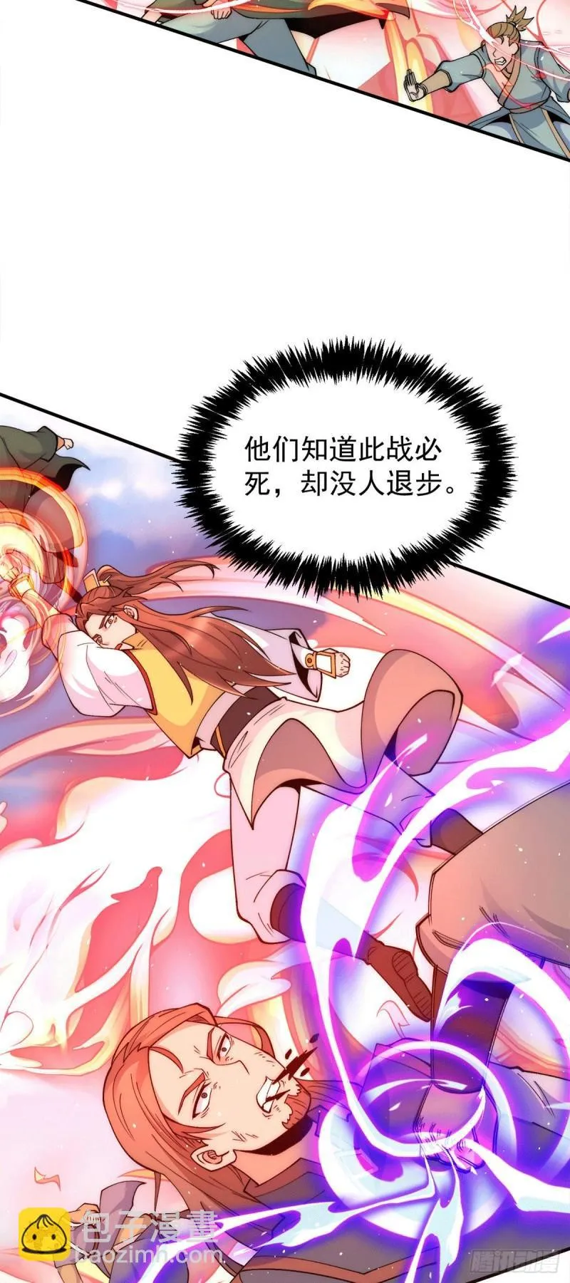 第237话 为流天界而战 第16页