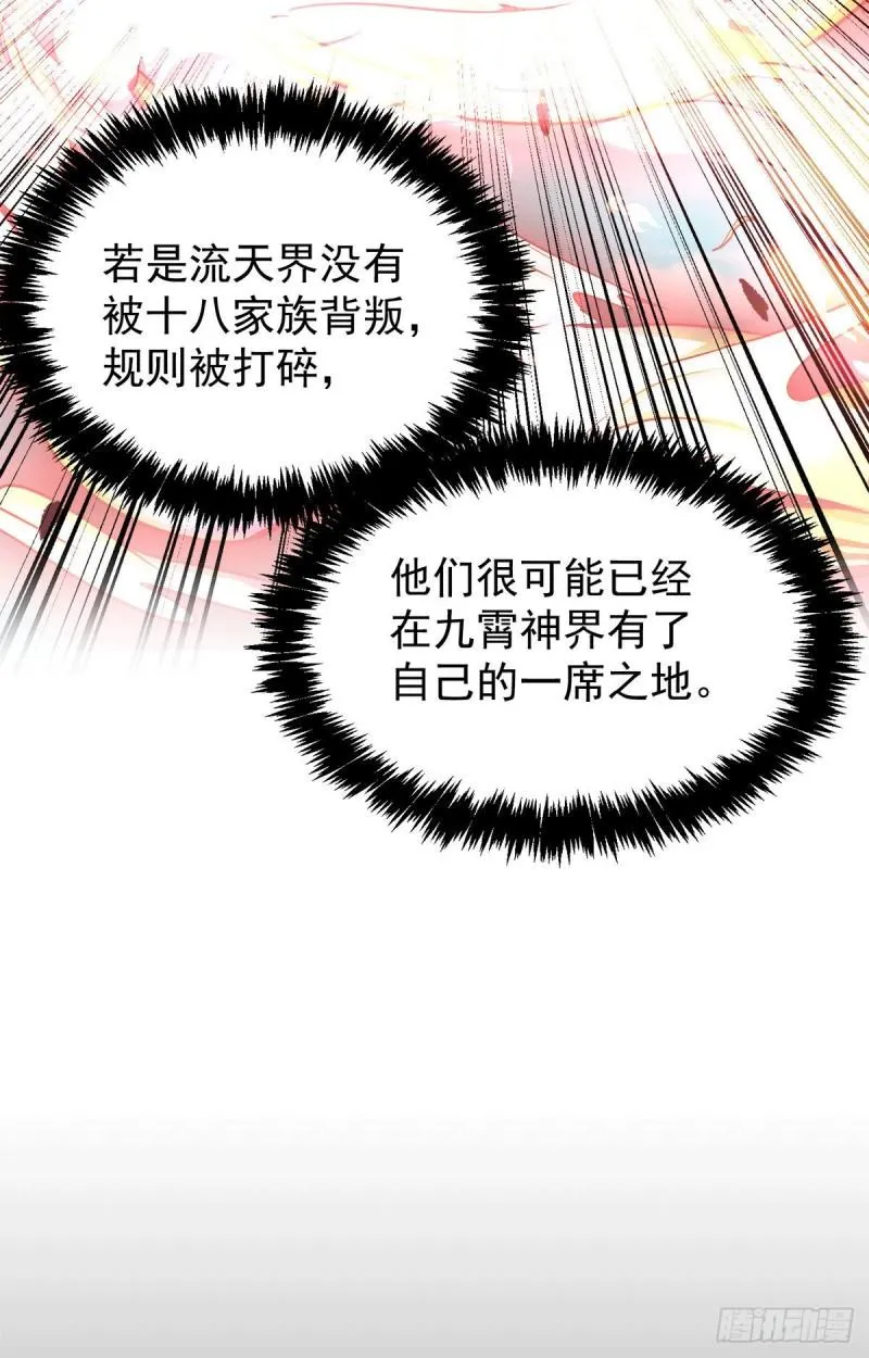 第237话 为流天界而战 第19页