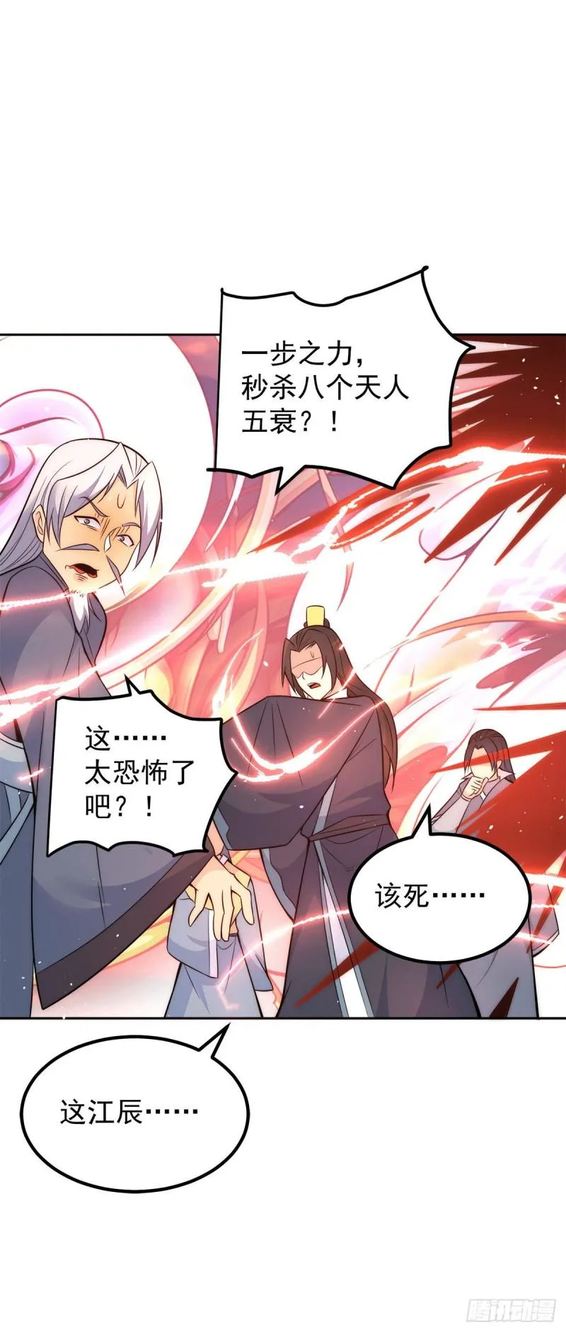 第237话 为流天界而战 第29页