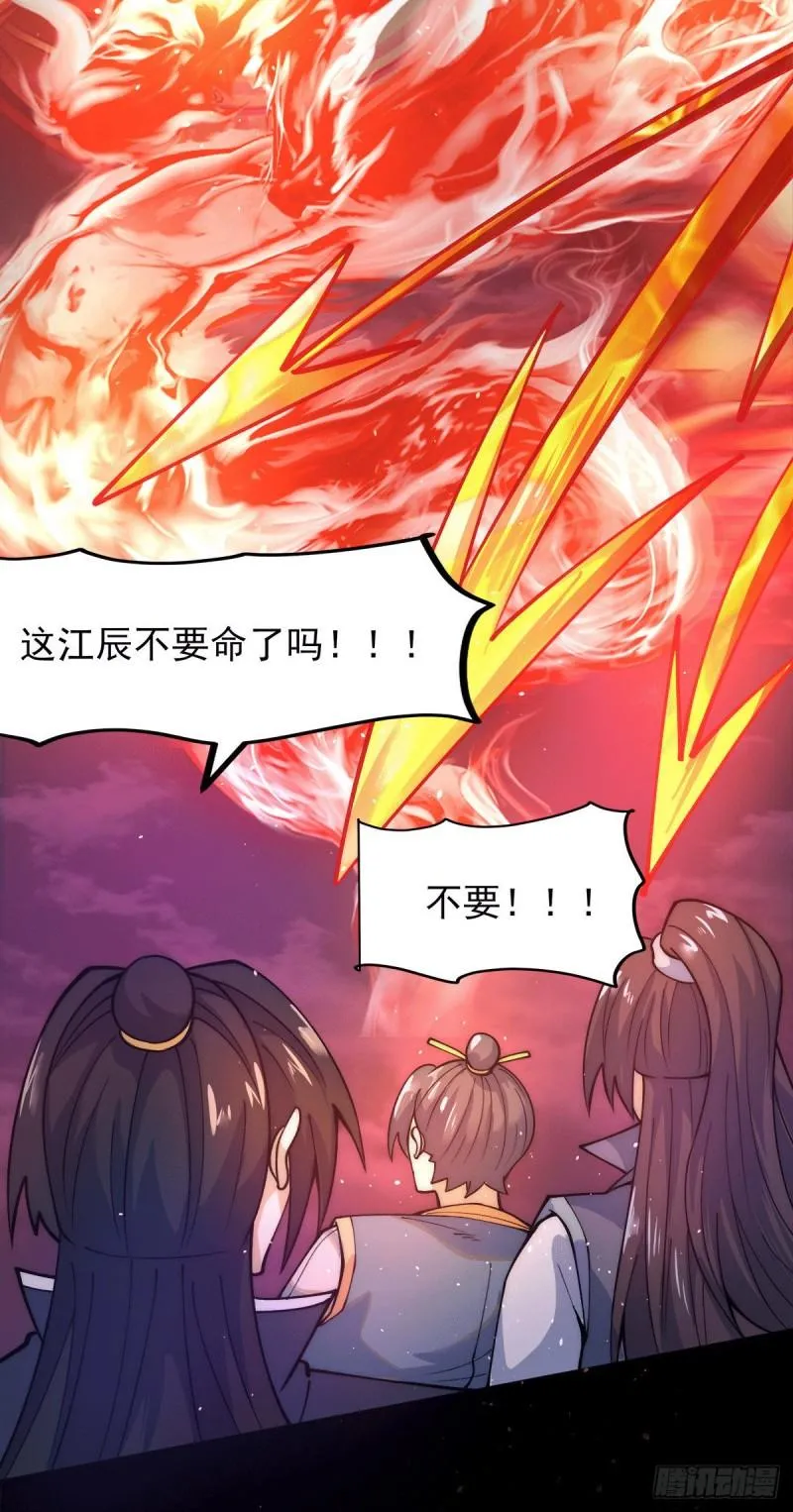 第237话 为流天界而战 第37页
