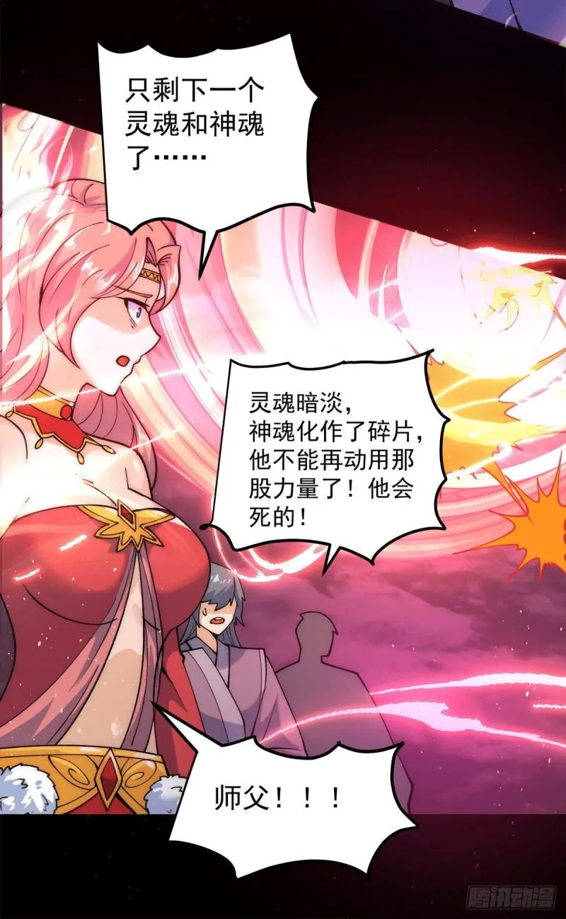 第237话 为流天界而战 第39页
