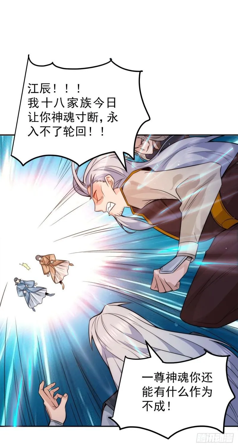 第238话 江辰死了？！ 第2页