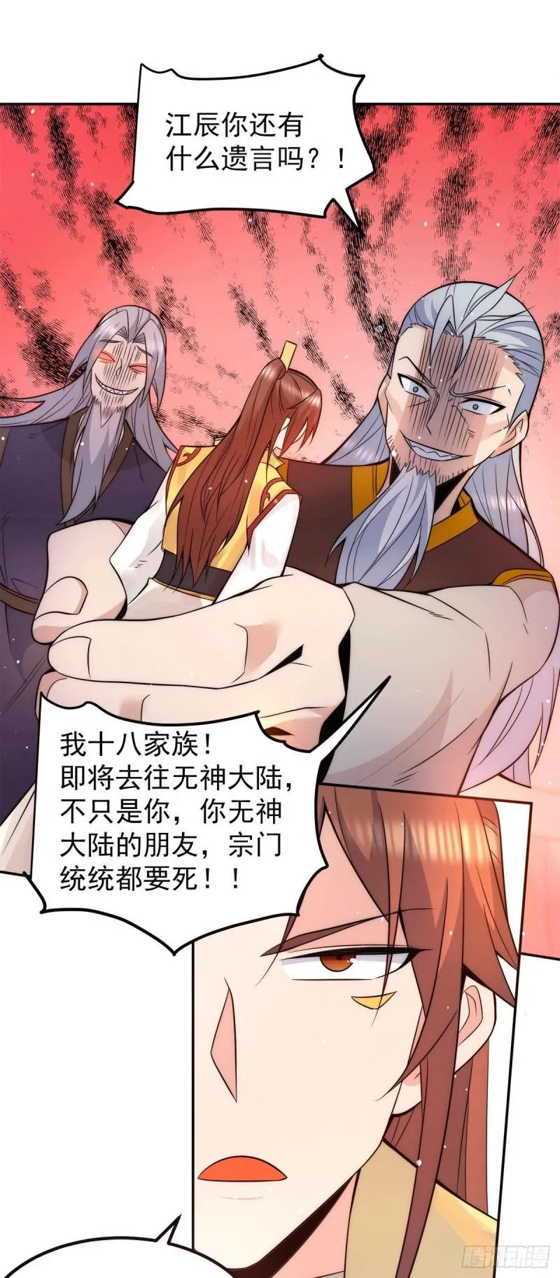 第238话 江辰死了？！ 第7页