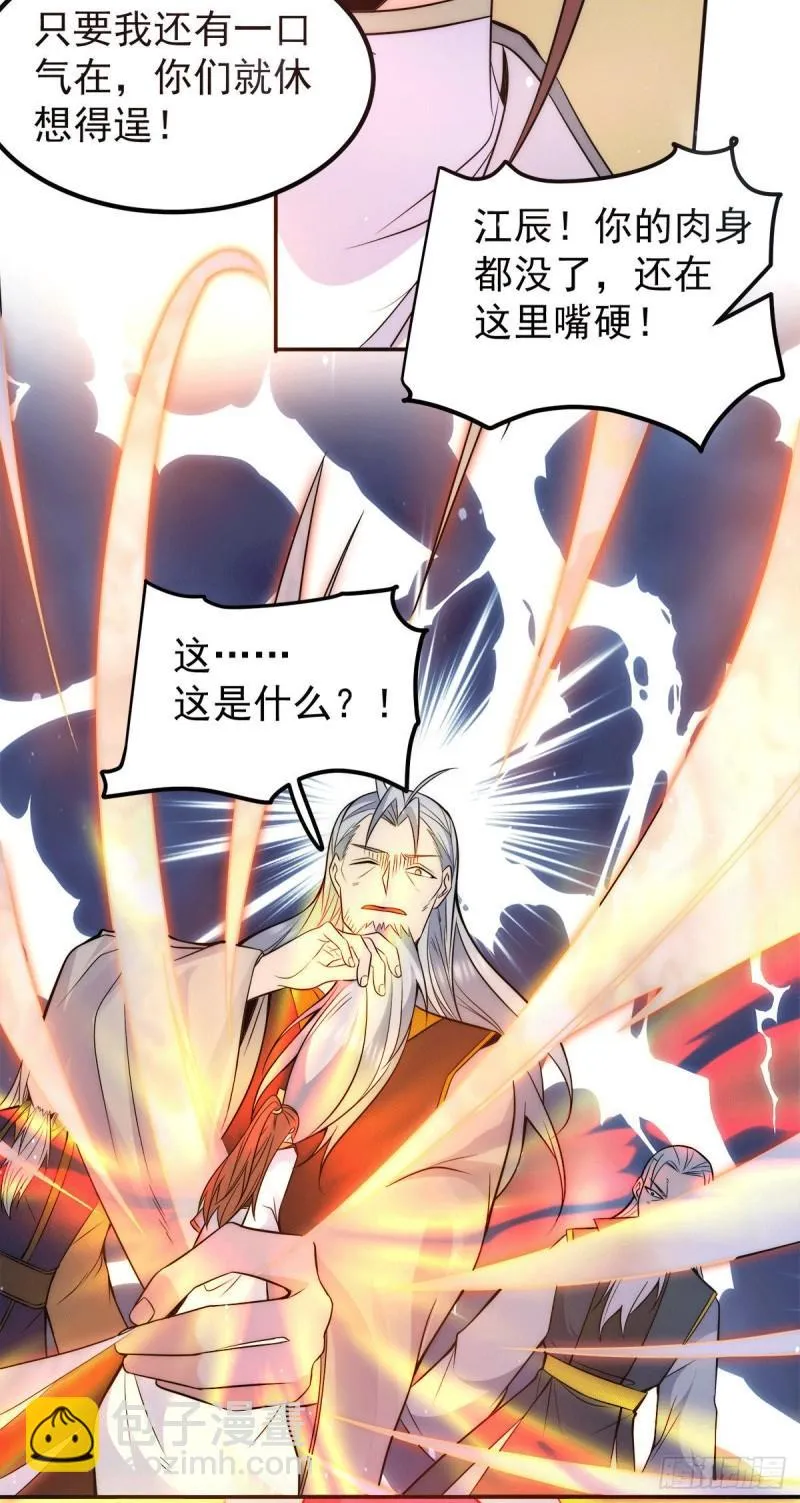 第238话 江辰死了？！ 第8页