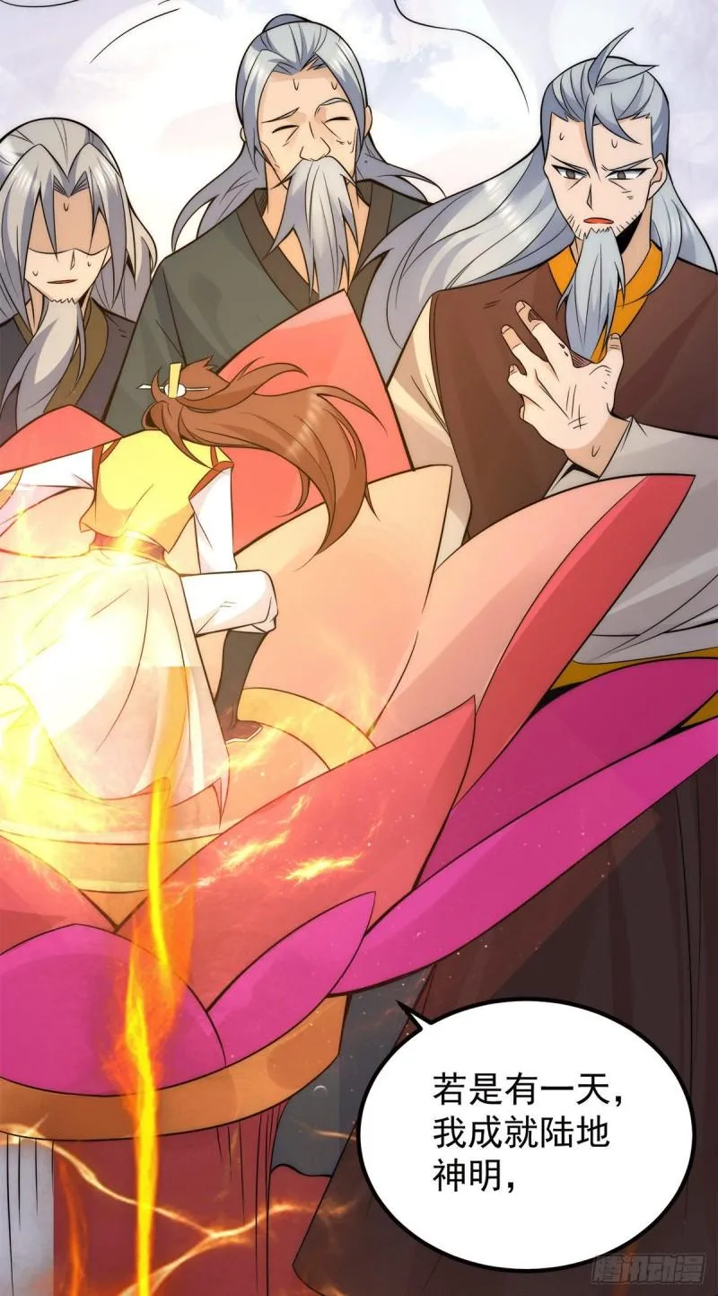 第238话 江辰死了？！ 第13页