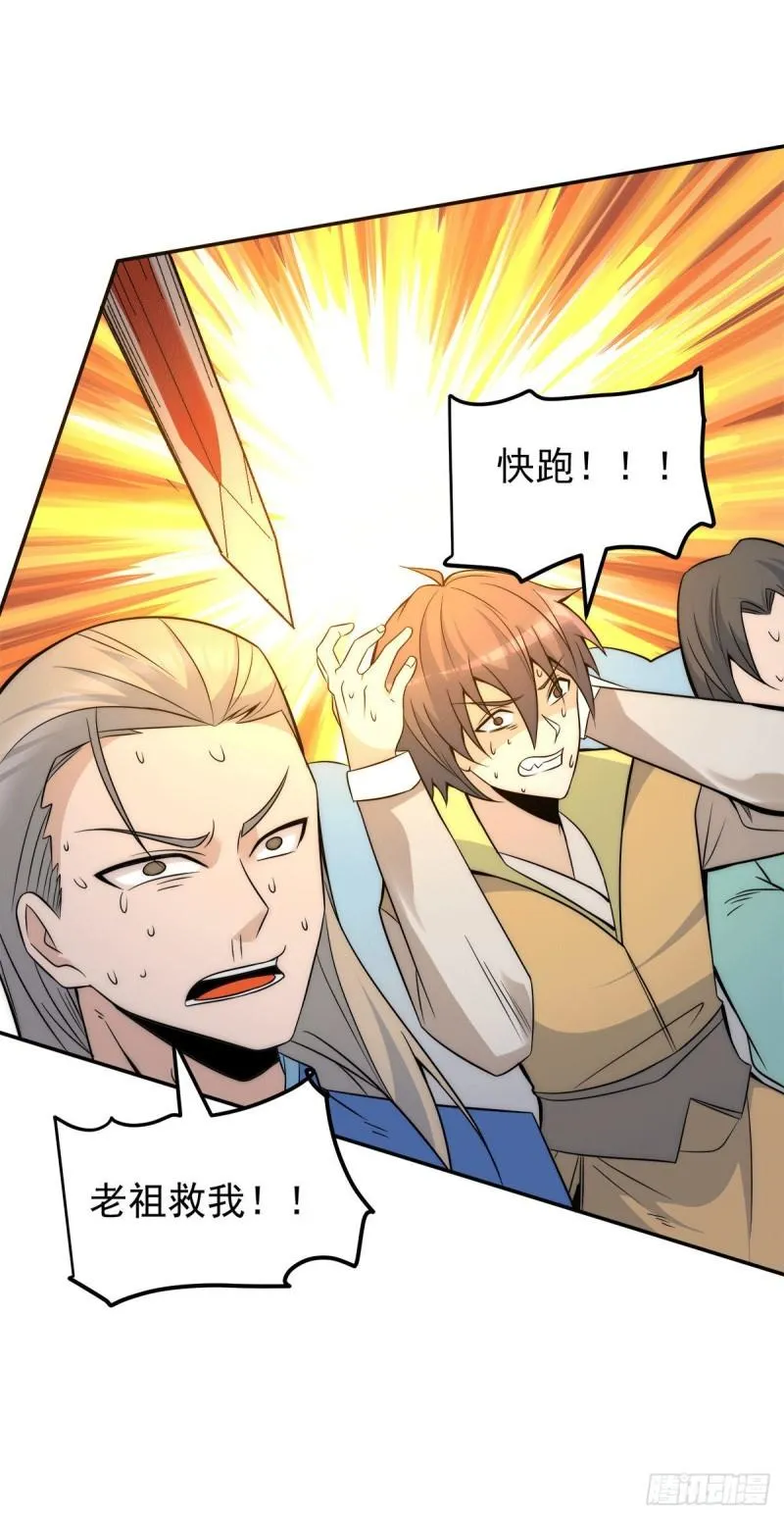第238话 江辰死了？！ 第16页