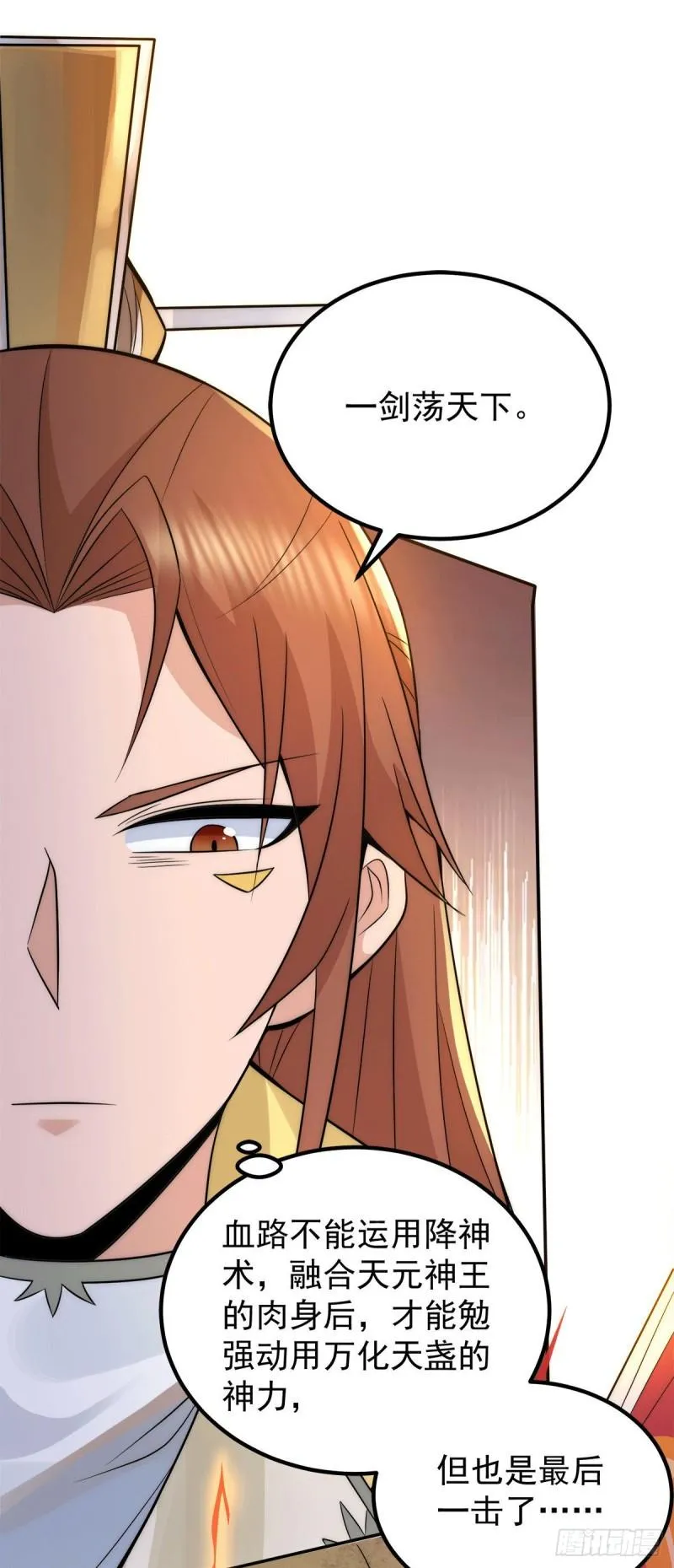 第238话 江辰死了？！ 第17页