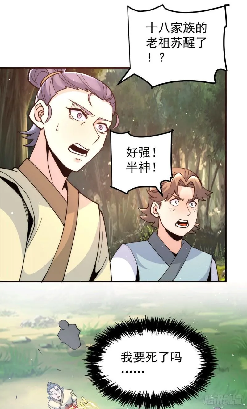 第238话 江辰死了？！ 第21页