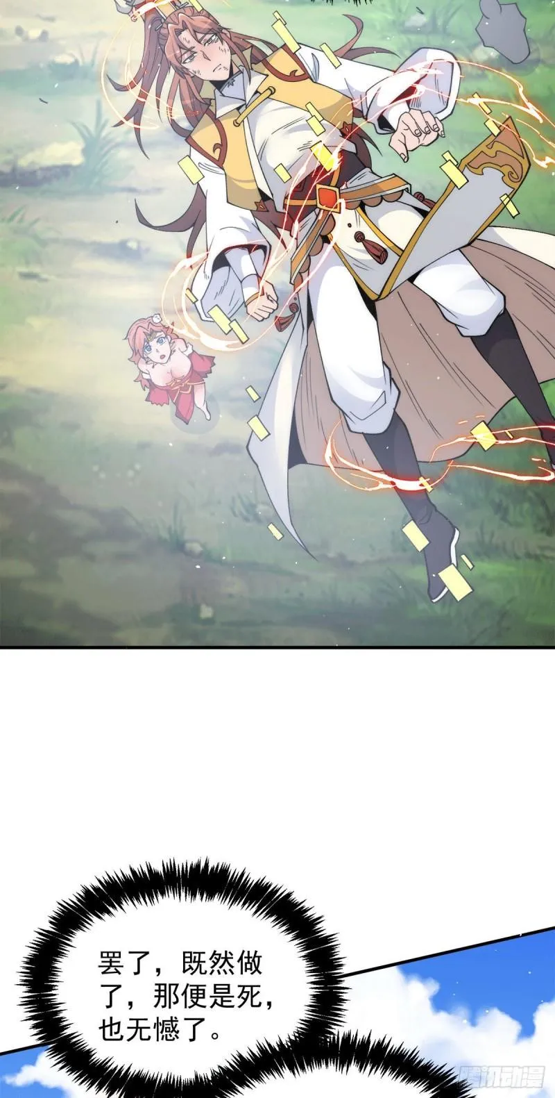 第238话 江辰死了？！ 第22页