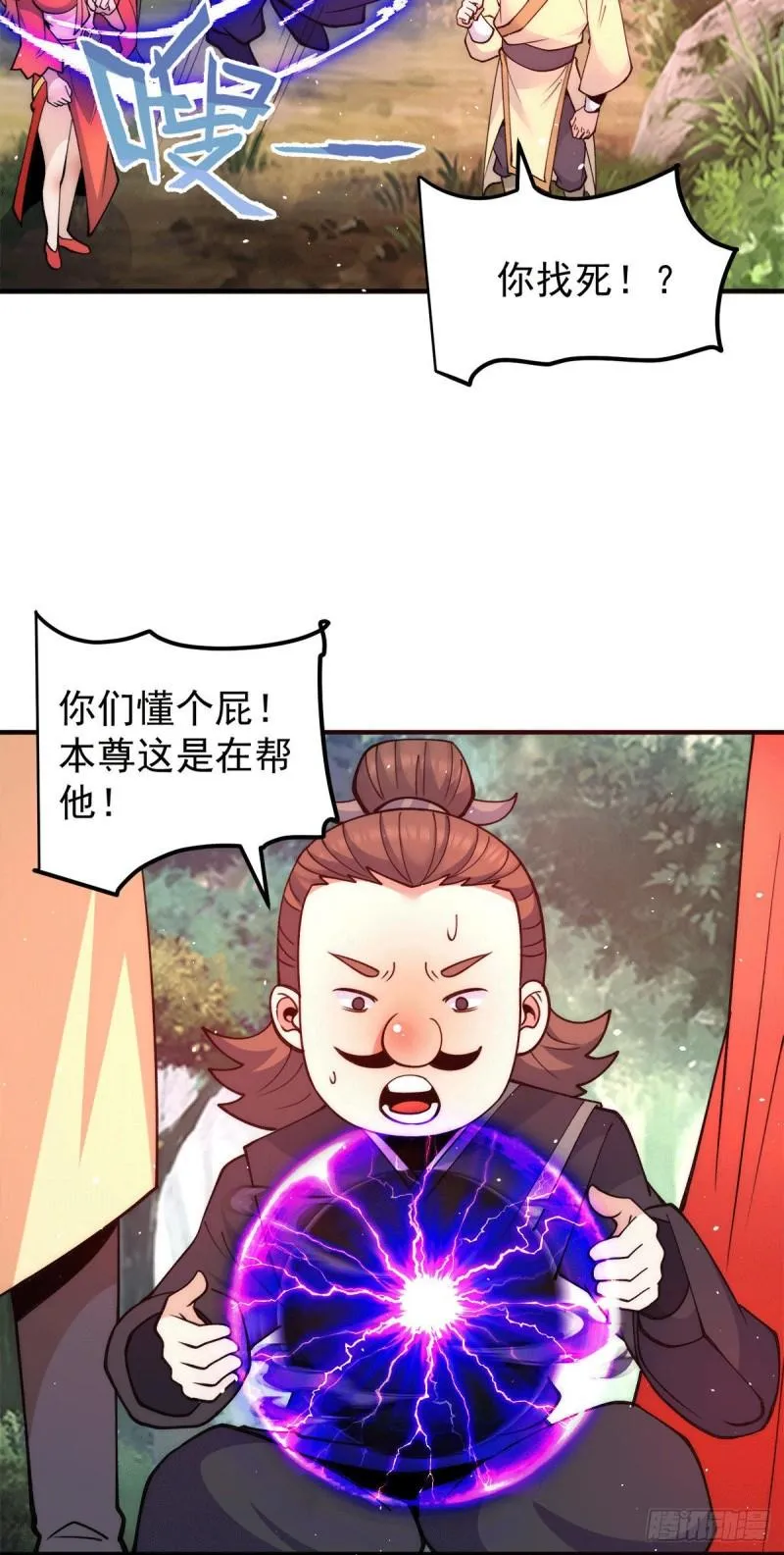 第238话 江辰死了？！ 第26页