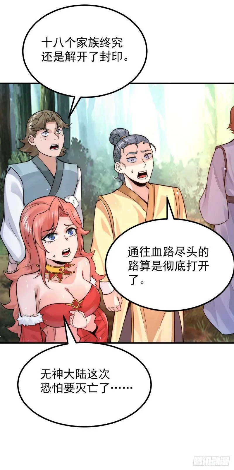 第238话 江辰死了？！ 第34页