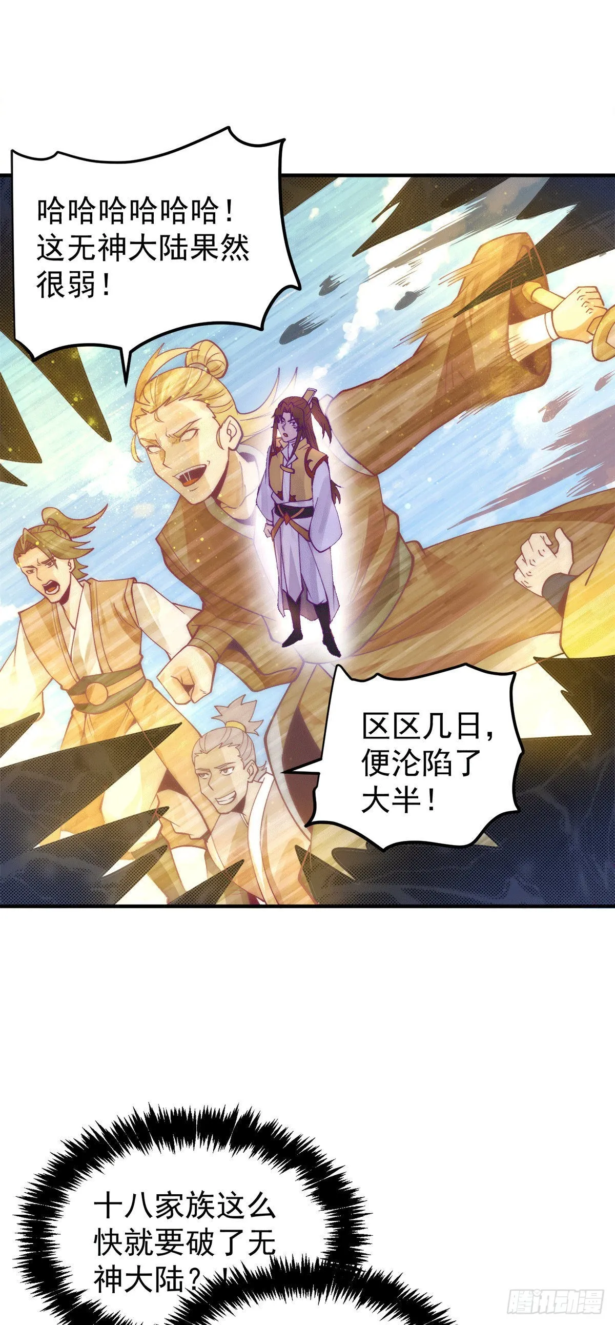 第239话 无神大陆之战 第8页