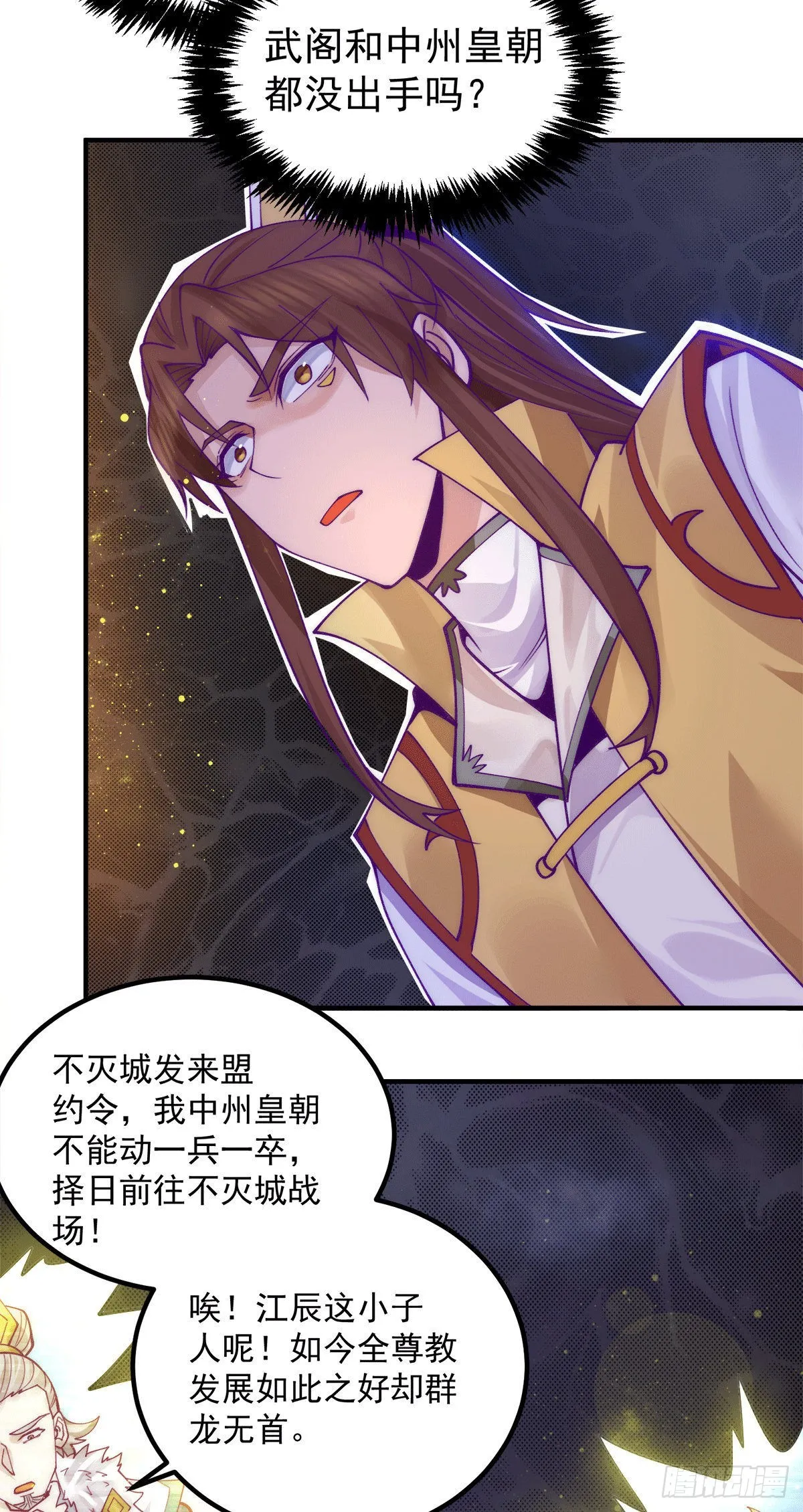 第239话 无神大陆之战 第9页