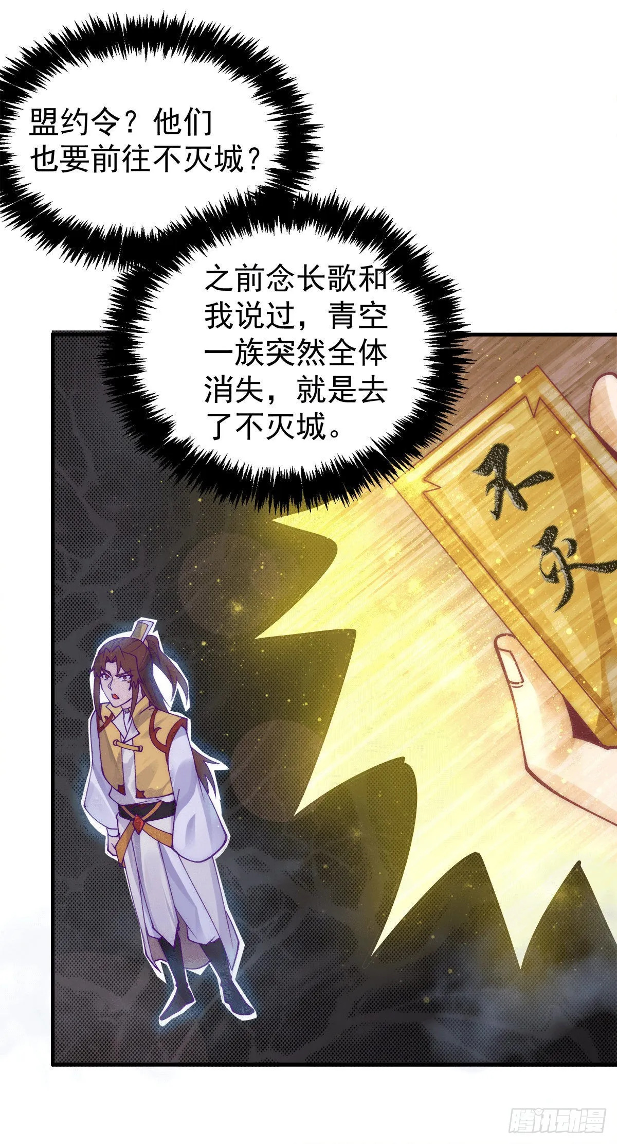 第239话 无神大陆之战 第11页