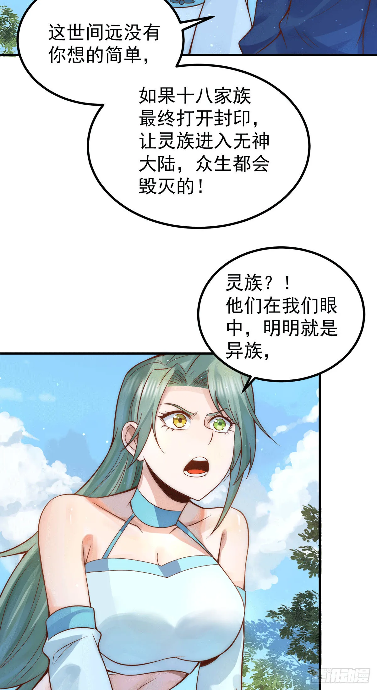 第239话 无神大陆之战 第14页