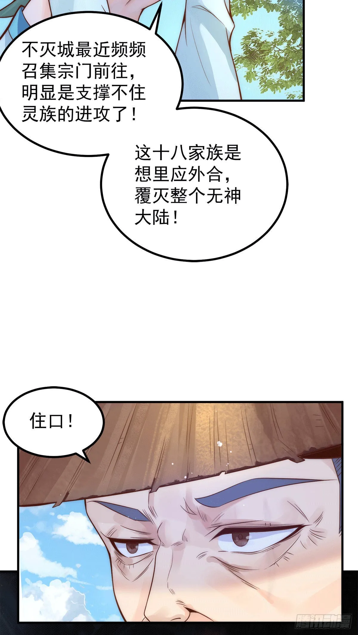 第239话 无神大陆之战 第15页