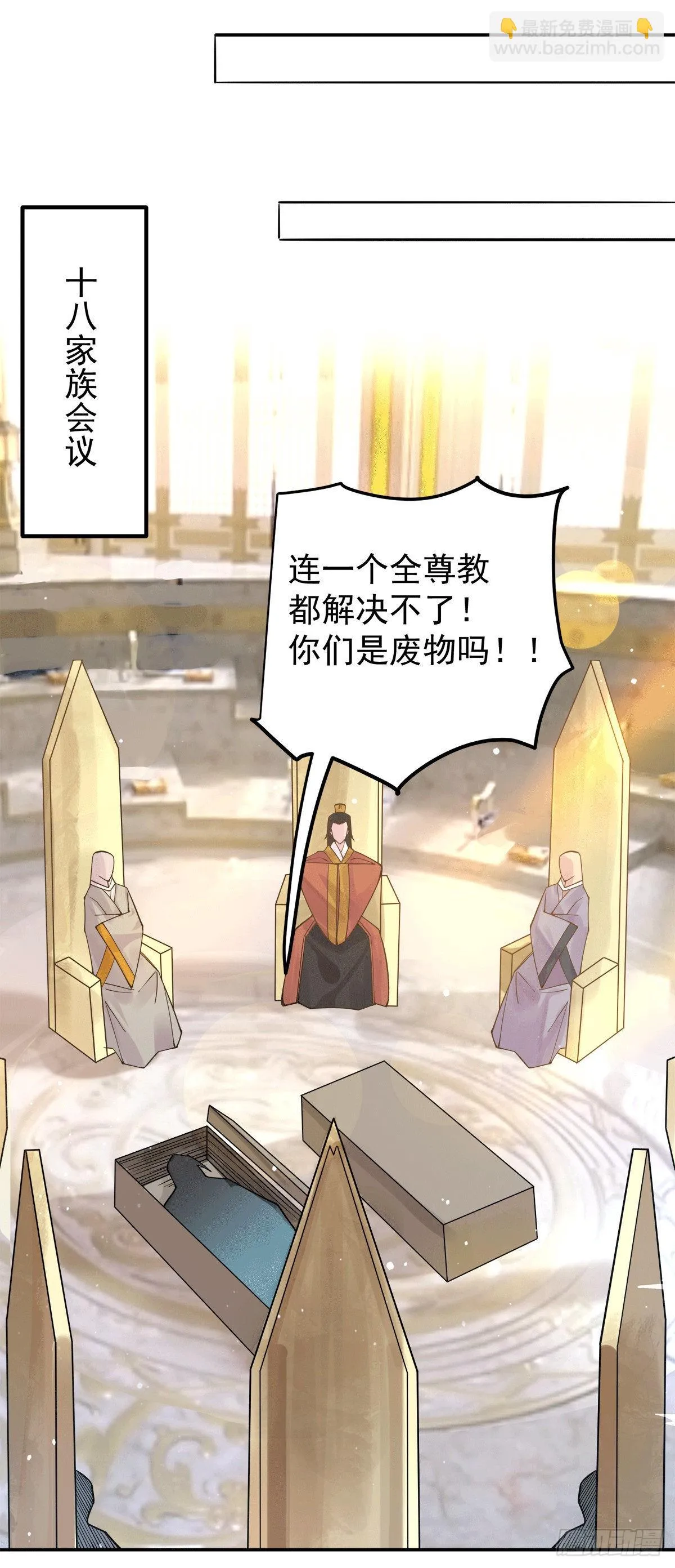 第239话 无神大陆之战 第27页