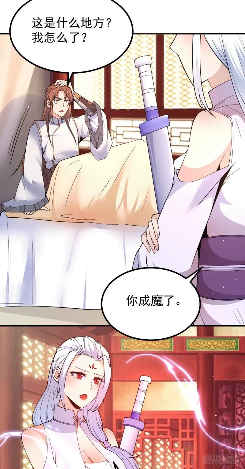 第241话 造几个神陪你们玩 第17页