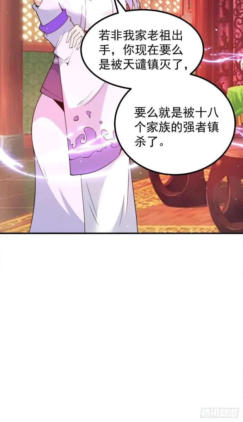第241话 造几个神陪你们玩 第18页