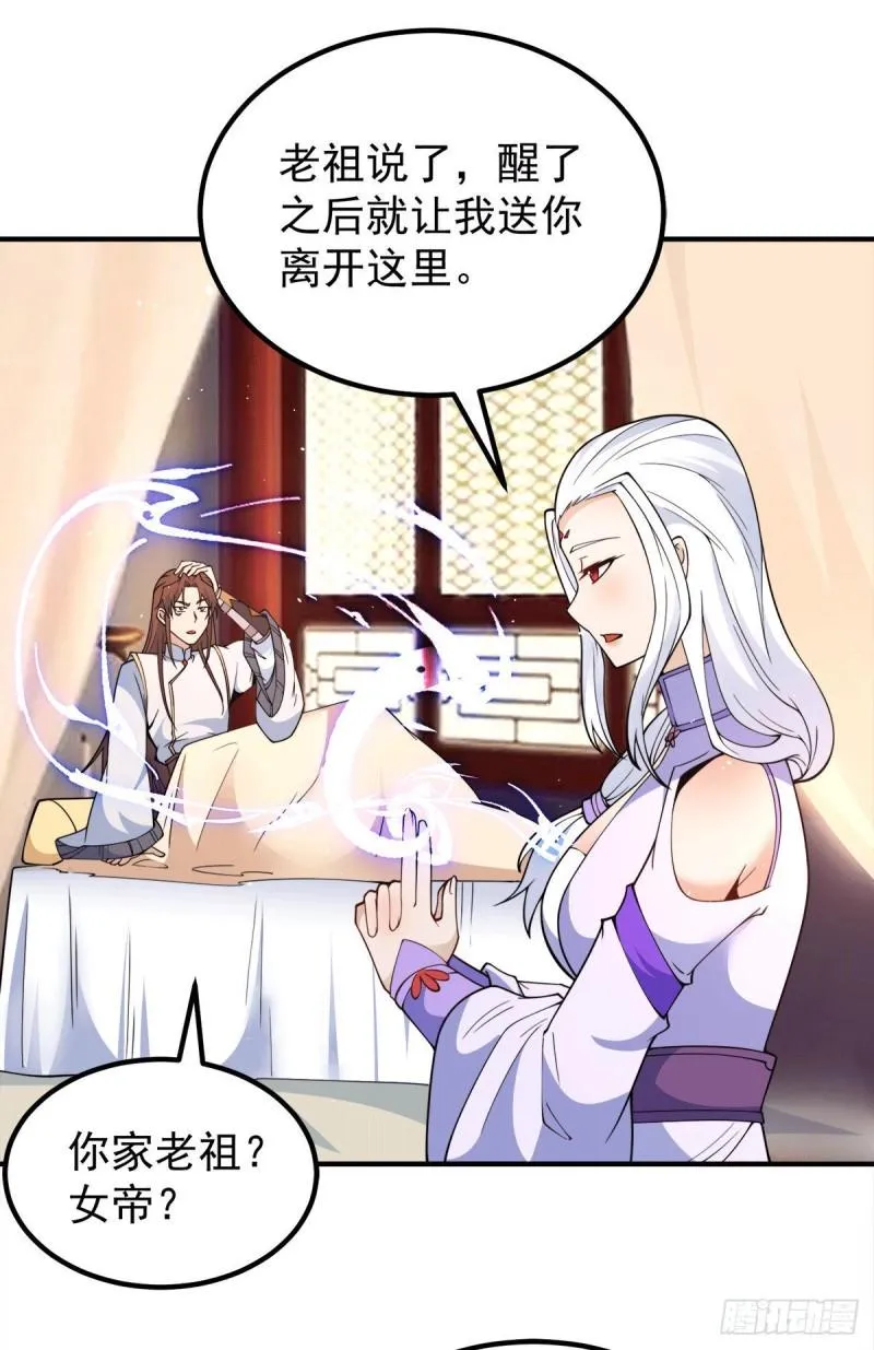 第241话 造几个神陪你们玩 第21页