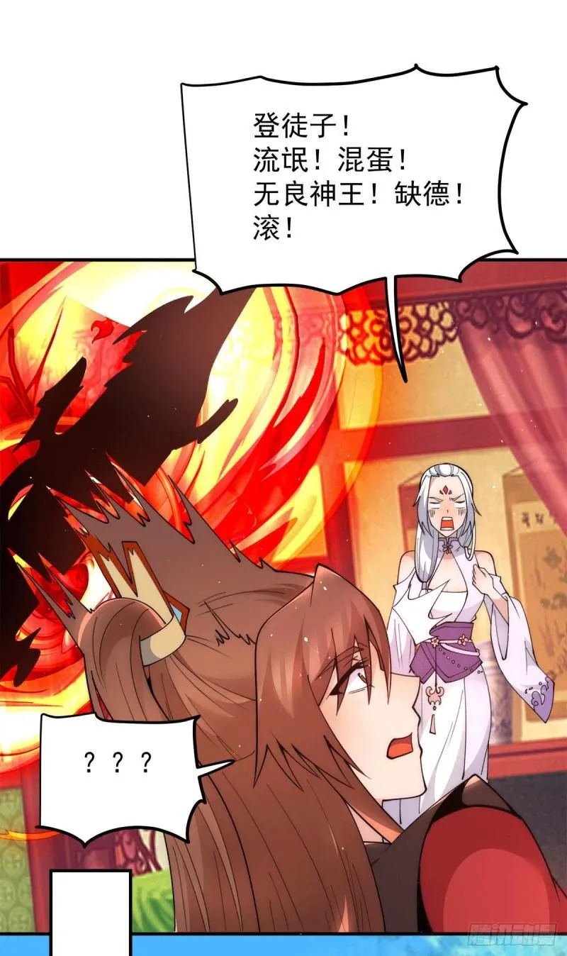 第241话 造几个神陪你们玩 第23页