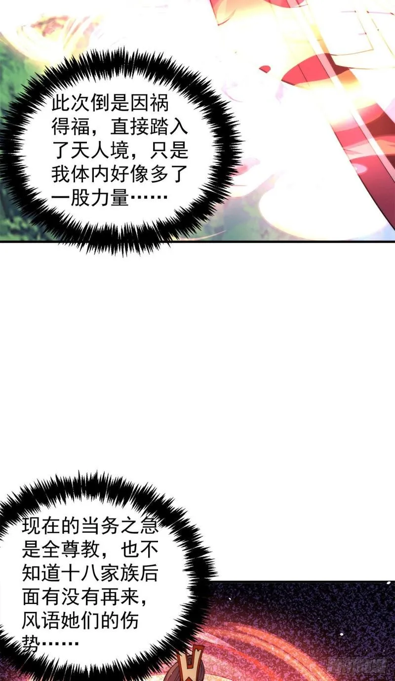 第241话 造几个神陪你们玩 第26页
