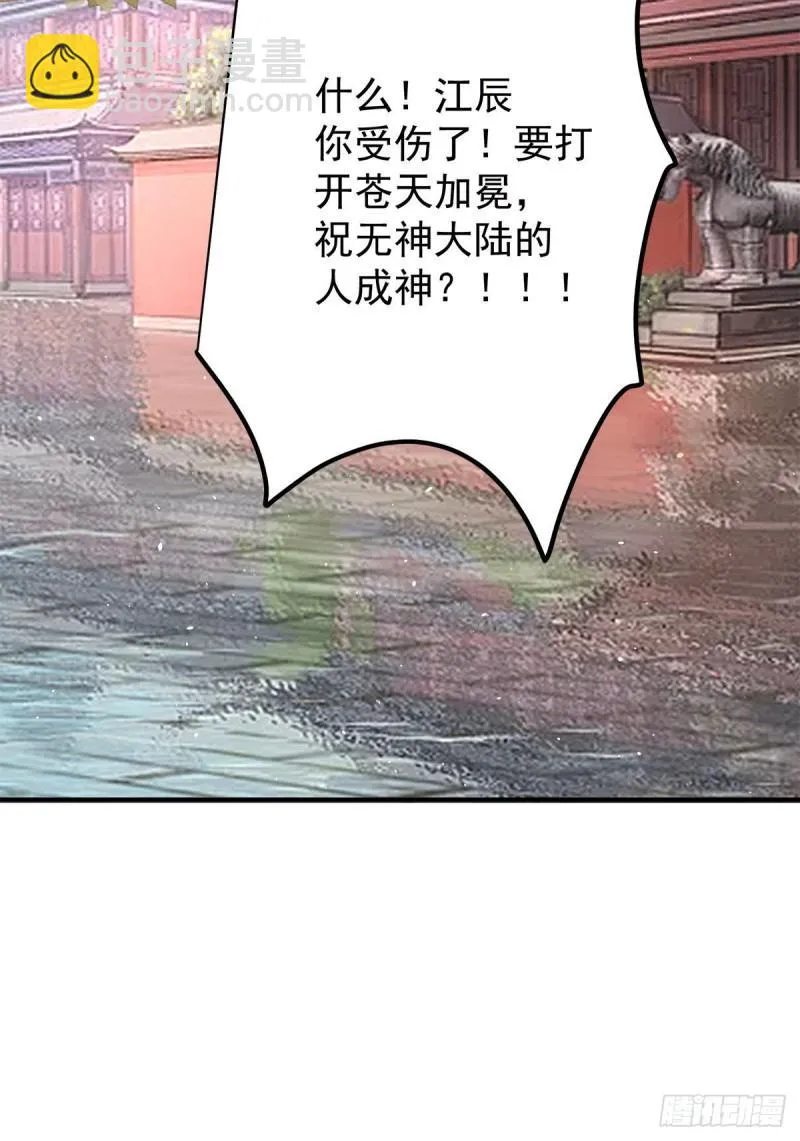 第241话 造几个神陪你们玩 第33页