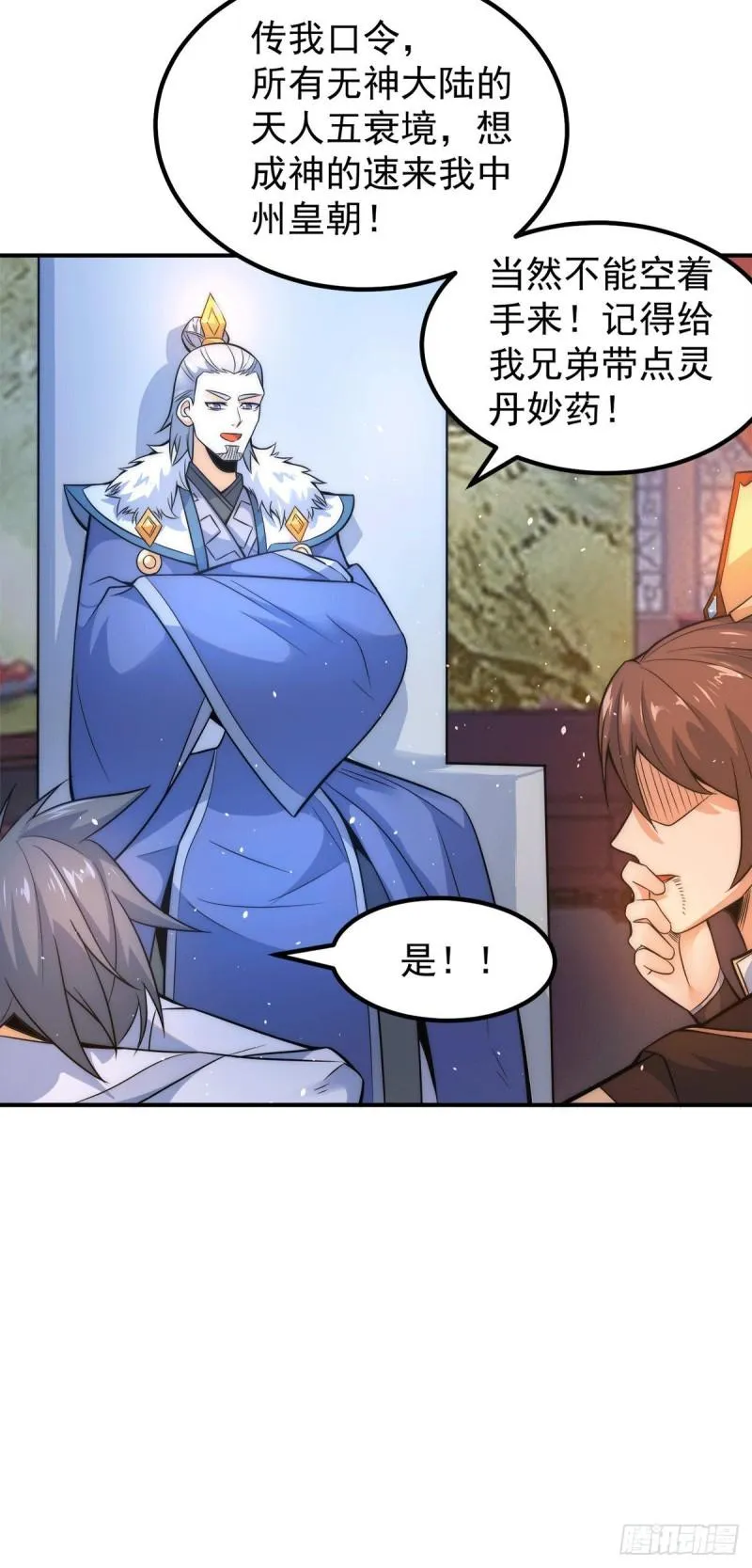 第241话 造几个神陪你们玩 第34页