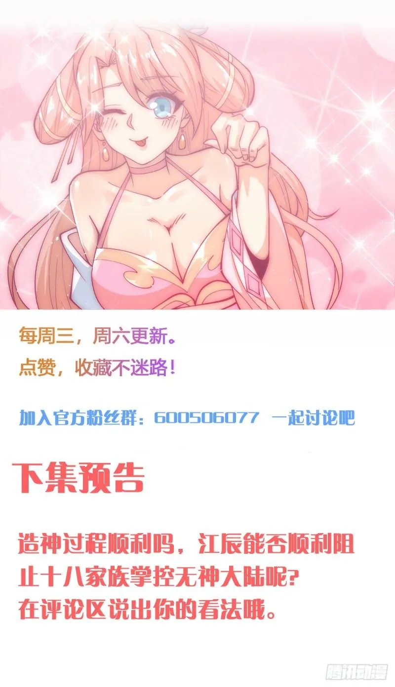 第241话 造几个神陪你们玩 第39页