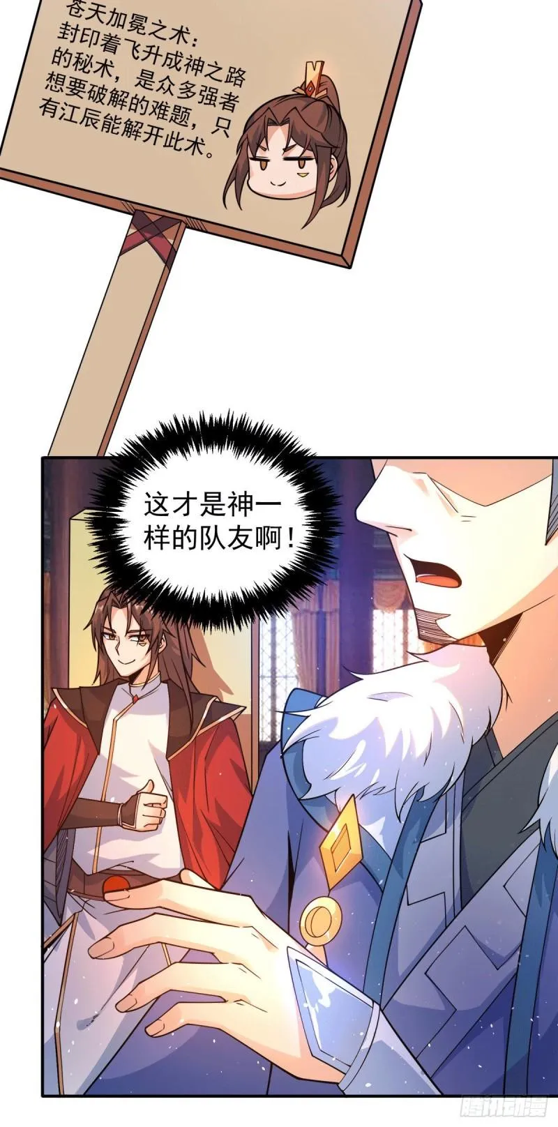 第242话 演戏真累 第4页