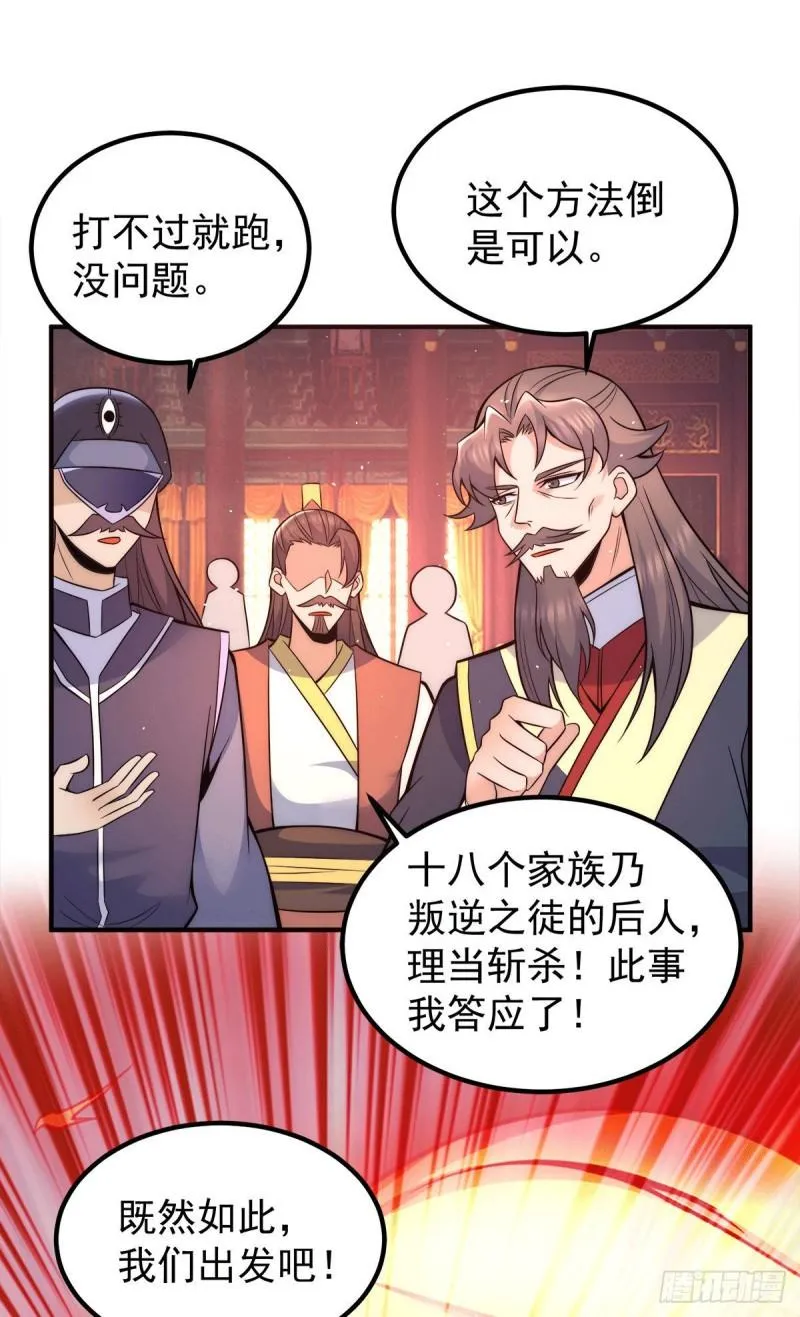 第242话 演戏真累 第22页