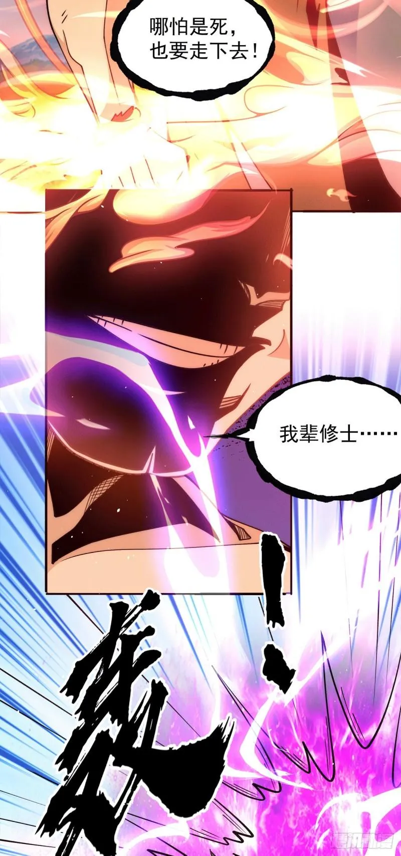 第243话 现在后悔来得及吗 第6页