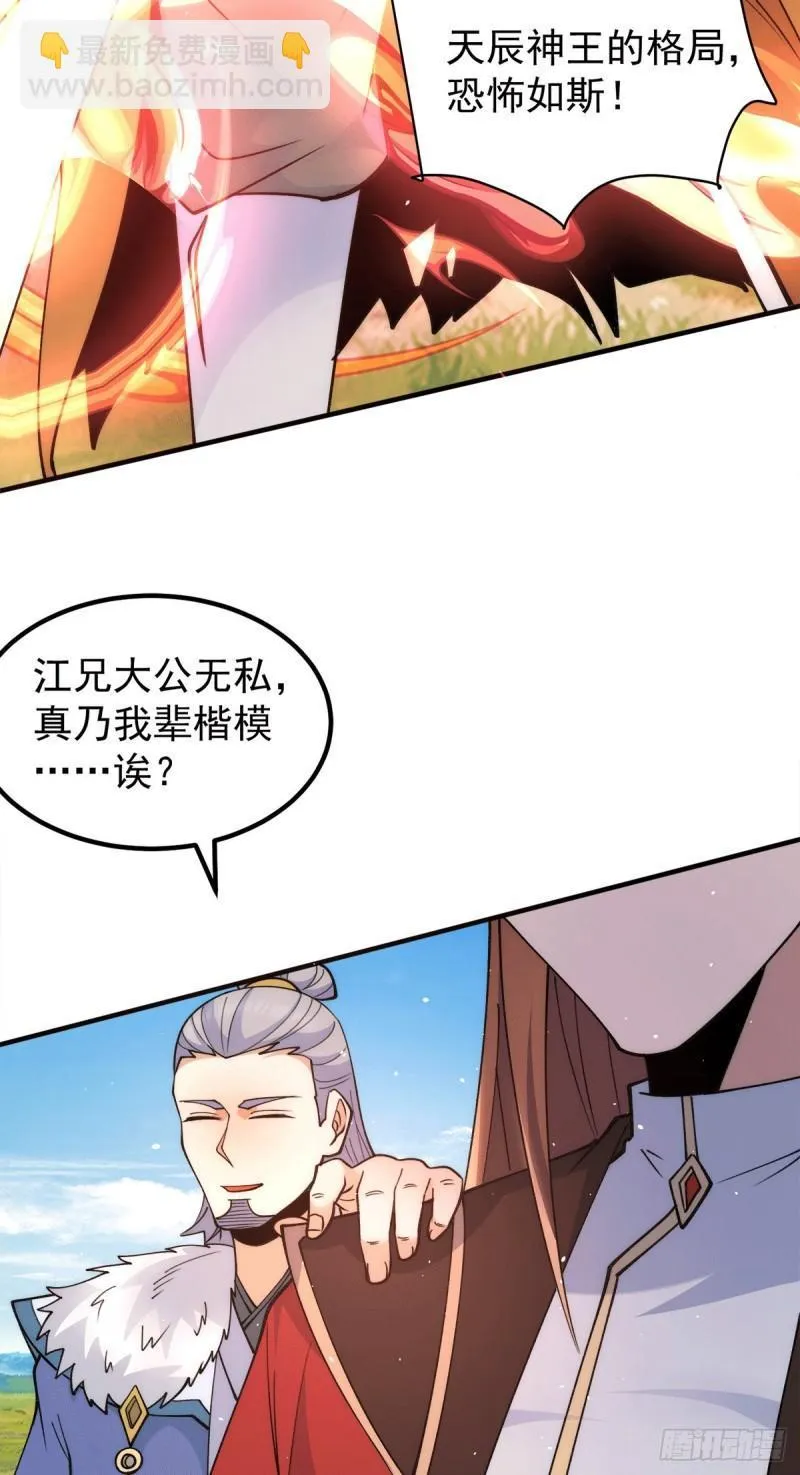 第243话 现在后悔来得及吗 第14页