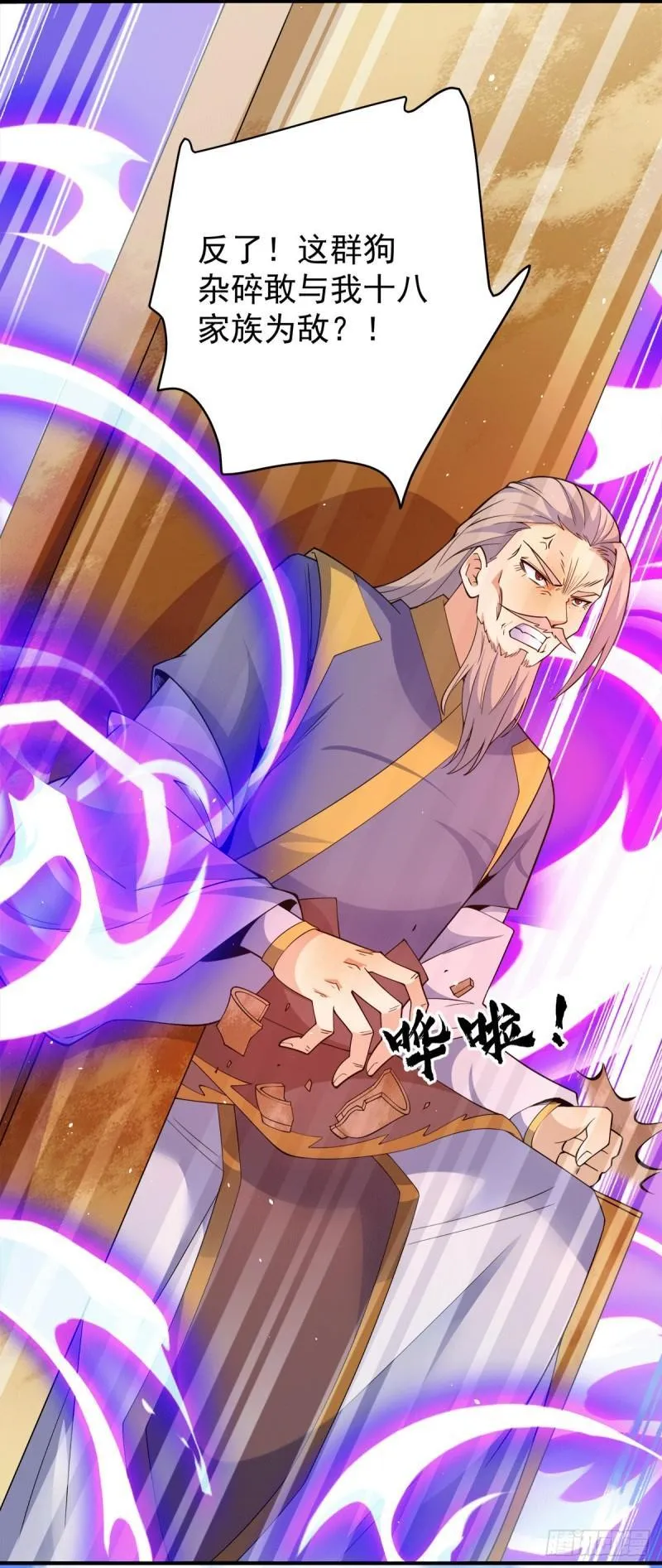 第243话 现在后悔来得及吗 第23页